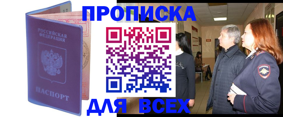 прописка ребенка в Морозовске